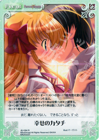 R 幸せのカタチ | 販売 | オーガスト 1.00 | ChaosTCG｜カオス