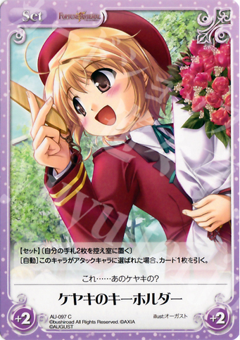 C ケヤキのキーホルダー | 販売 | オーガスト 1.00 | ChaosTCG｜カオス