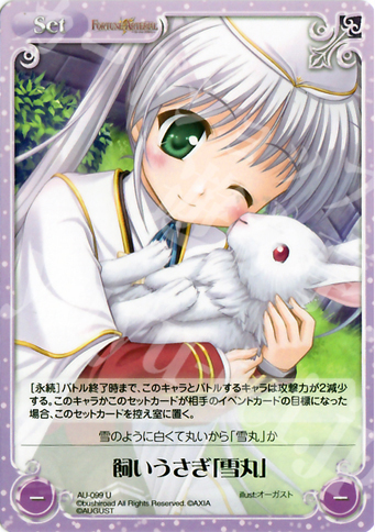 U 飼いうさぎ「雪丸」 | 販売 | オーガスト 1.00 | ChaosTCG｜カオス
