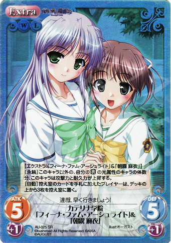 SR カテリナ学院「フィーナ・ファム・アーシュライト」＆「朝霧麻衣」 | 販売 | オーガスト 1.00 | ChaosTCG｜カオス