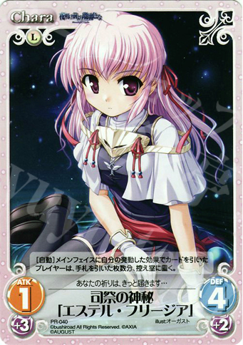 PR 司祭の神秘「エステル・フリージア」 | 販売 | オーガスト 1.00 | ChaosTCG｜カオス