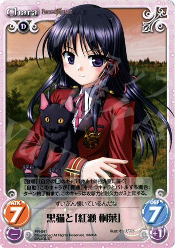 PR 黒猫と「紅瀬 桐葉」 | 販売 | オーガスト 1.00 | ChaosTCG｜カオス