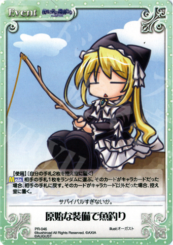 PR 原始な装備で魚釣り | 販売 | オーガスト 1.00 | ChaosTCG｜カオス