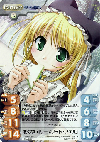 P 悪くない「リースリット・ノエル」 | 販売 | オーガスト 1.00 | ChaosTCG｜カオス
