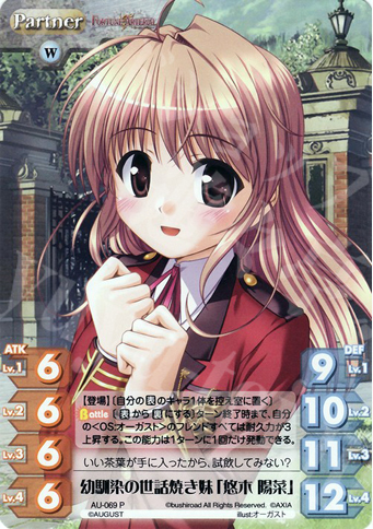 P 幼馴染の世話焼き妹「悠木 陽菜」 | 販売 | オーガスト 1.00 | ChaosTCG｜カオス
