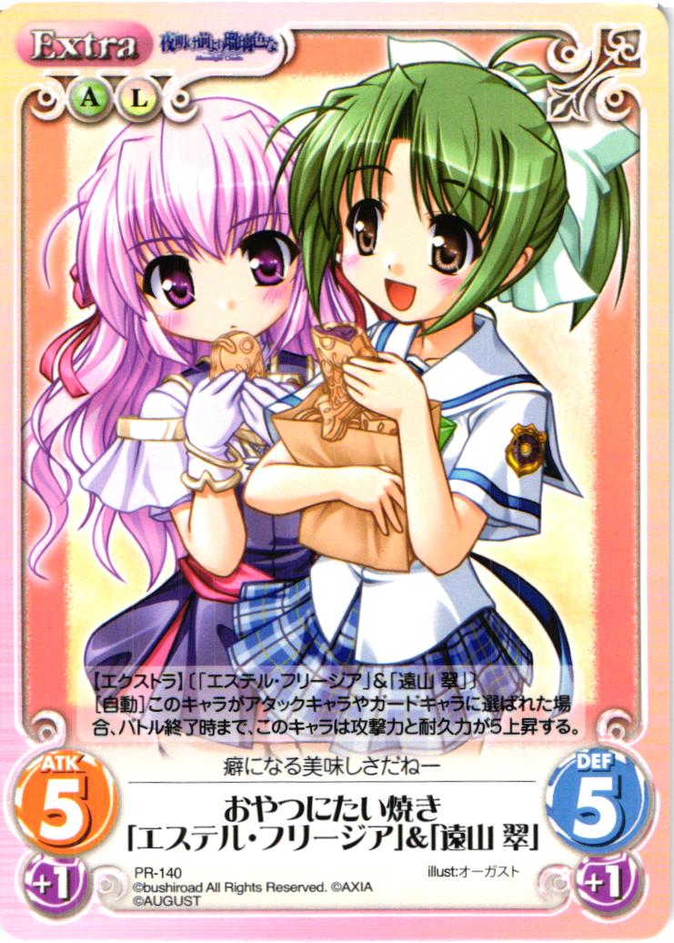 PR おやつにたい焼き「エステル・フリージア」＆「遠山 翠」 | 販売 | オーガスト 1.00 | ChaosTCG｜カオス