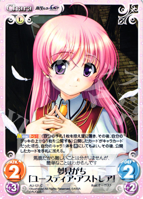 C 夢見がち「ユースティア・アストレア」 | 販売 | オーガスト 2.00 | ChaosTCG｜カオス