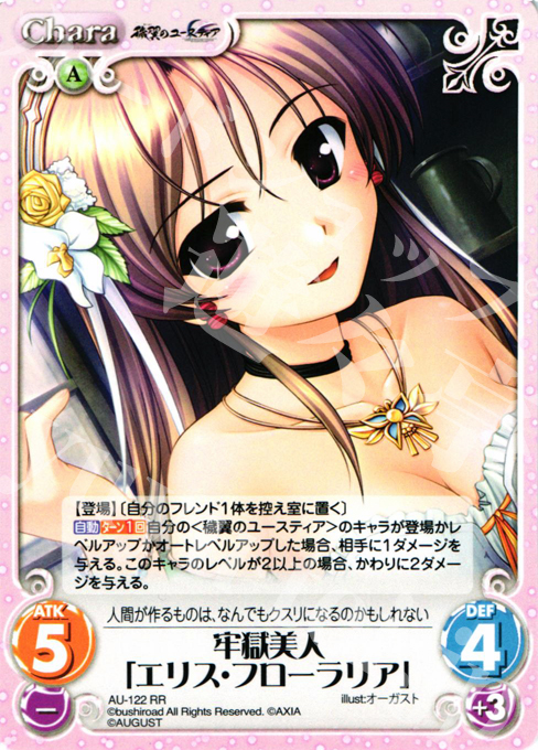 RR 牢獄美人「エリス・フローラリア」 | 販売 | オーガスト 2.00 | ChaosTCG｜カオス