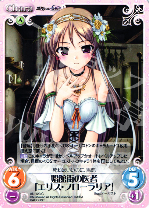 C 娼館街の医者「エリス・フローラリア」 | 販売 | オーガスト 2.00 | ChaosTCG｜カオス