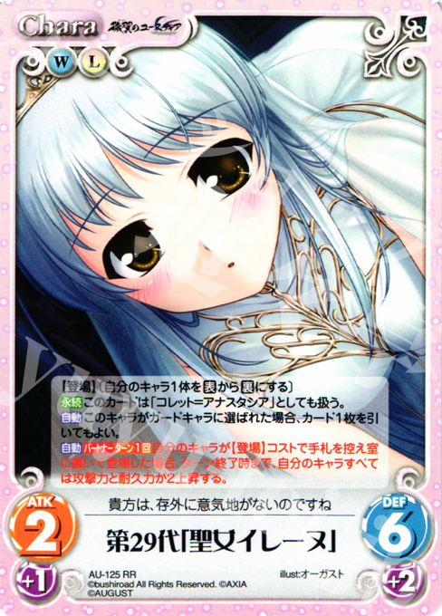 RR 第29代「聖女イレーヌ」 | 販売 | オーガスト 2.00 | ChaosTCG｜カオス