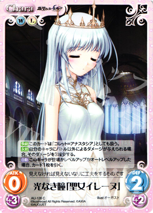 C 光なき瞳「聖女イレーヌ」 | 販売 | オーガスト 2.00 | ChaosTCG｜カオス