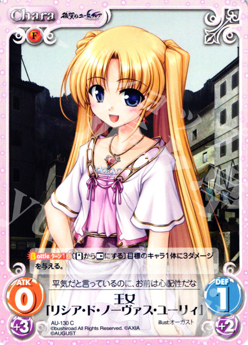 C 王女「リシア・ド・ノーヴァス・ユーリィ」 | 販売 | オーガスト 2.00 | ChaosTCG｜カオス