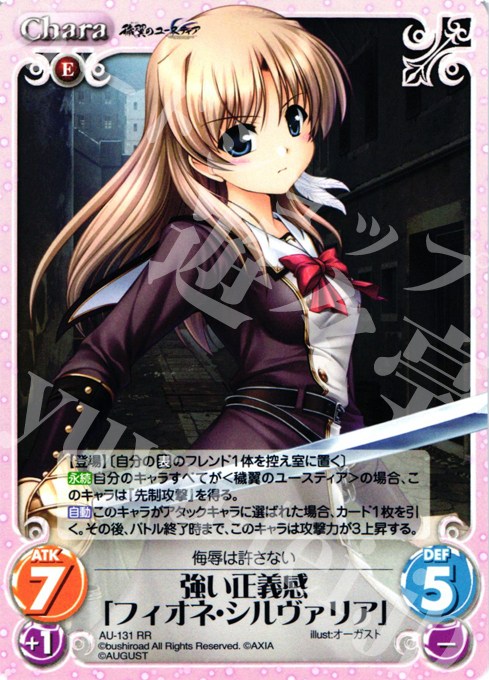 RR 強い正義感「フィオネ・シルヴァリア」 | 販売 | オーガスト 2.00 | ChaosTCG｜カオス
