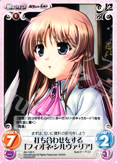 C 打ち合わせをする「フィオネ・シルヴァリア」 | 販売 | オーガスト 2.00 | ChaosTCG｜カオス