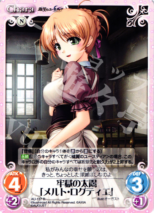 R 牢獄の太陽「メルト・ログティエ」 | 販売 | オーガスト 2.00 | ChaosTCG｜カオス