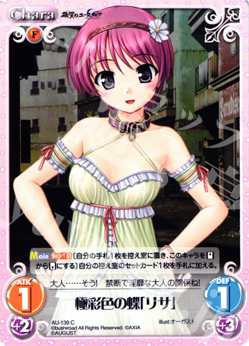 C 極彩色の蝶「リサ」 | 販売 | オーガスト 2.00 | ChaosTCG｜カオス