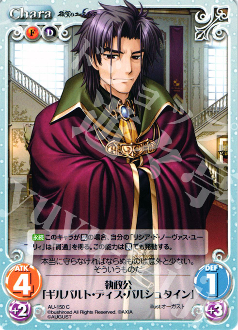 C 執政公「ギルバルト・ディス・バルシュタイン」 | 販売 | オーガスト 2.00 | ChaosTCG｜カオス