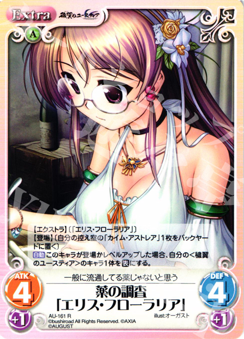 R 薬の調査「エリス・フローラリア」 | 販売 | オーガスト 2.00 | ChaosTCG｜カオス