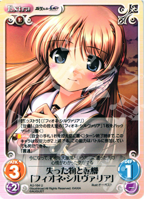 U 失った物と転機「フィオネ・シルヴァリア」 | 販売 | オーガスト 2.00 | ChaosTCG｜カオス