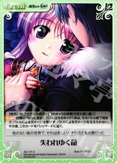 U 失われゆく命 | 販売 | オーガスト 2.00 | ChaosTCG｜カオス