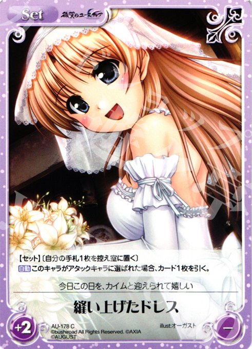 C 縫い上げたドレス | 販売 | オーガスト 2.00 | ChaosTCG｜カオス