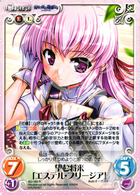 R 望む将来「エステル・フリージア」 | 販売 | オーガスト 2.00 | ChaosTCG｜カオス