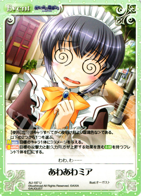 U あわあわミア | 販売 | オーガスト 2.00 | ChaosTCG｜カオス