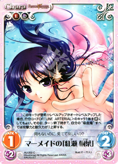 C マーメイドの「紅瀬桐葉」 | 販売 | オーガスト 2.00 | ChaosTCG｜カオス