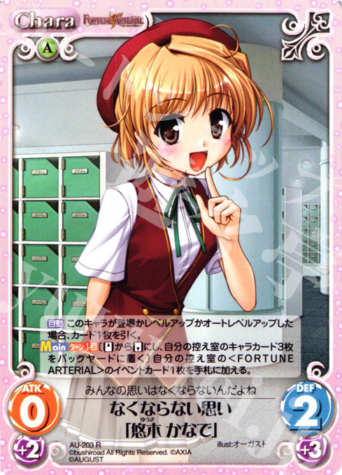 R なくならない思い「悠木かなで」 | 販売 | オーガスト 2.00 | ChaosTCG｜カオス