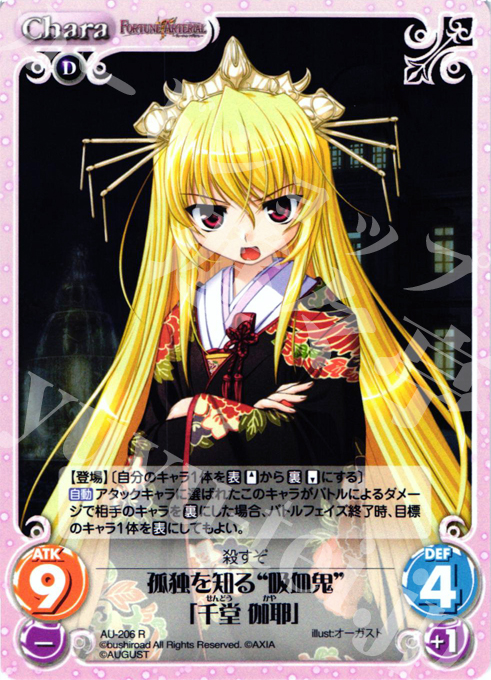 R 孤独を知る“吸血鬼”「千堂伽耶」 | 販売 | オーガスト 2.00 | ChaosTCG｜カオス