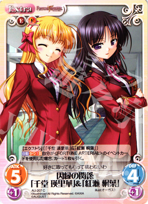 C 因縁の関係「千堂瑛里華」＆「紅瀬桐葉」 | 販売 | オーガスト 2.00 | ChaosTCG｜カオス