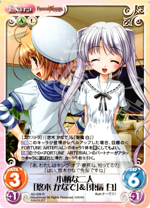 R 小柄な二人「悠木かなで」＆「東儀白」 | 販売 | オーガスト 2.00 | ChaosTCG｜カオス