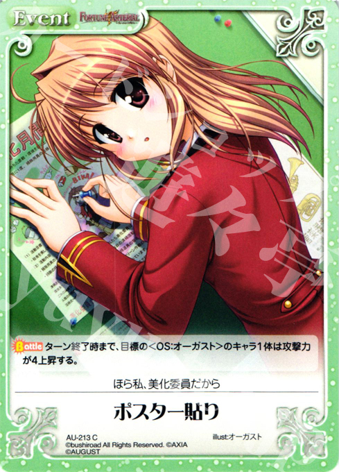 C ポスター貼り | 販売 | オーガスト 2.00 | ChaosTCG｜カオス