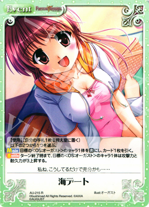 R 海デート | 販売 | オーガスト 2.00 | ChaosTCG｜カオス
