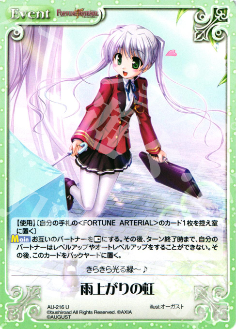 U 雨上がりの虹 | 販売 | オーガスト 2.00 | ChaosTCG｜カオス