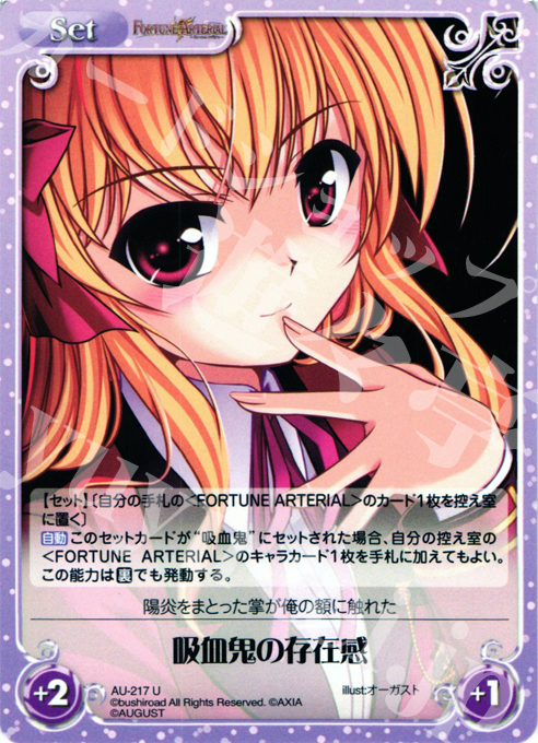 U 吸血鬼の存在感 | 販売 | オーガスト 2.00 | ChaosTCG｜カオス