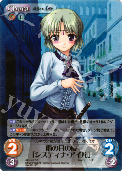 SR 雨の日の友「システィナ・アイル」 | 販売 | オーガスト 2.00 | ChaosTCG｜カオス
