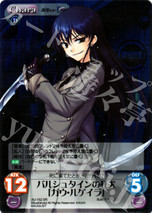 SR バルシュタインの狂犬「ガウ・ルゲイラ」 | 販売 | オーガスト 2.00 | ChaosTCG｜カオス
