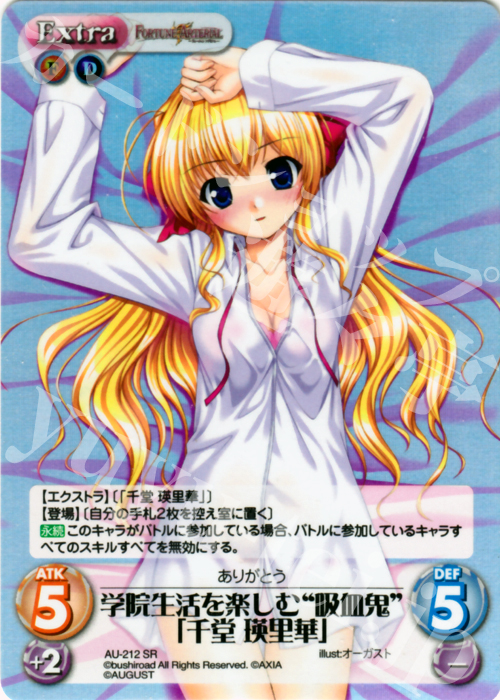 SR 学院生活を楽しむ“吸血鬼”「千堂瑛里華」 | 販売 | オーガスト 2.00 | ChaosTCG｜カオス