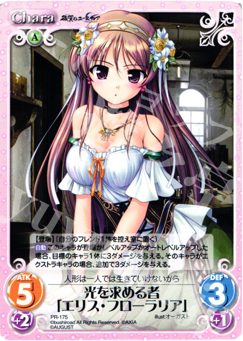 PR 光を求める者「エリス・フローラリア」 | 販売 | オーガスト 2.00 | ChaosTCG｜カオス