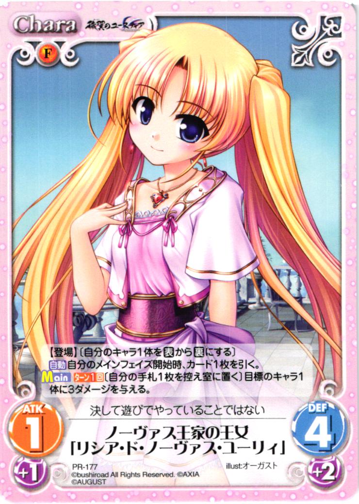 PR ノーヴァス王家の王女「リシア・ド・ノーヴァス・ユーリィ」 | 販売 | オーガスト 2.00 | ChaosTCG｜カオス