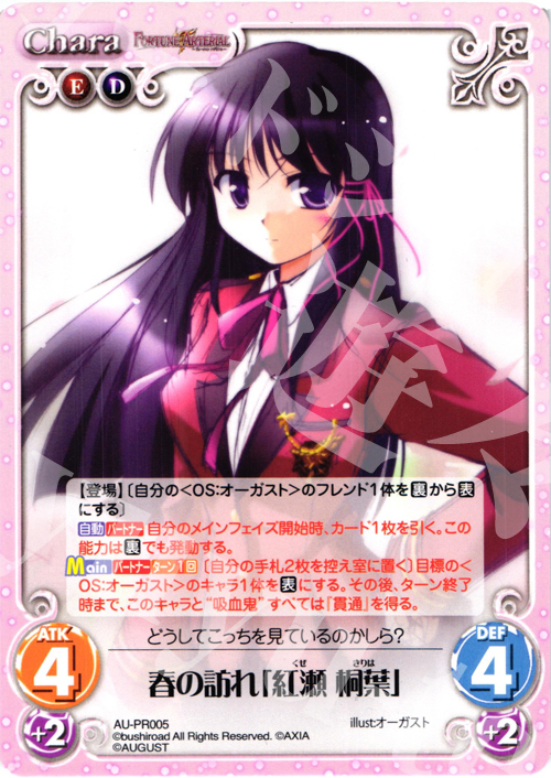 PR 春の訪れ「紅瀬 桐葉」 | 販売 | オーガスト 2.00 | ChaosTCG｜カオス
