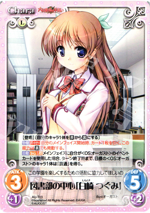 T 図書部の中心「白崎 つぐみ」 | 販売 | オーガスト 3.00 | ChaosTCG｜カオス
