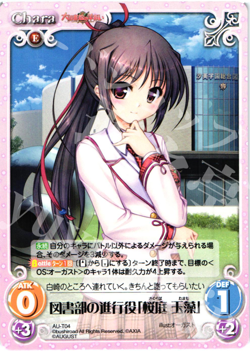 T 図書部の進行役「桜庭 玉藻」 | 販売 | オーガスト 3.00 | ChaosTCG｜カオス