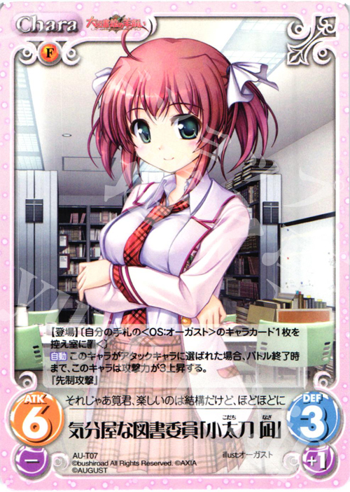 T 気分屋な図書委員「小太刀 凪」 | 販売 | オーガスト 3.00 | ChaosTCG｜カオス