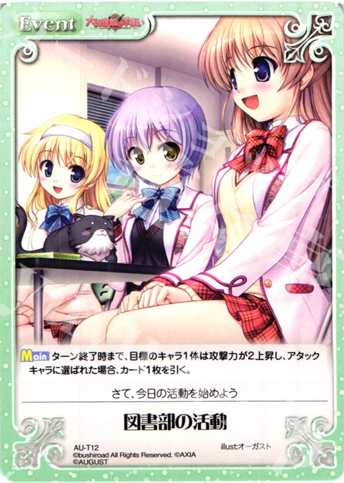 T 図書部の活動 | 販売 | オーガスト 3.00 | ChaosTCG｜カオス