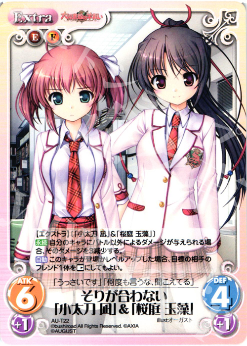 T そりが合わない「小太刀 凪」&「桜庭 玉藻」 | 販売 | オーガスト 3.00 | ChaosTCG｜カオス