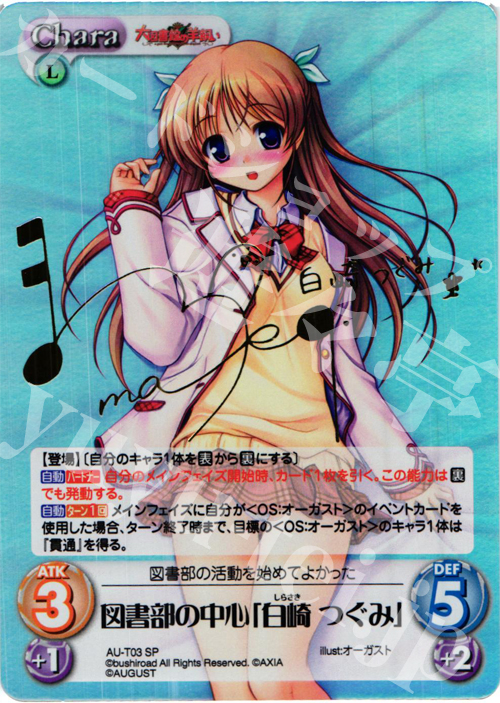 SP 図書部の中心「白崎 つぐみ」(サイン入り) | 販売 | オーガスト 3.00 | ChaosTCG｜カオス