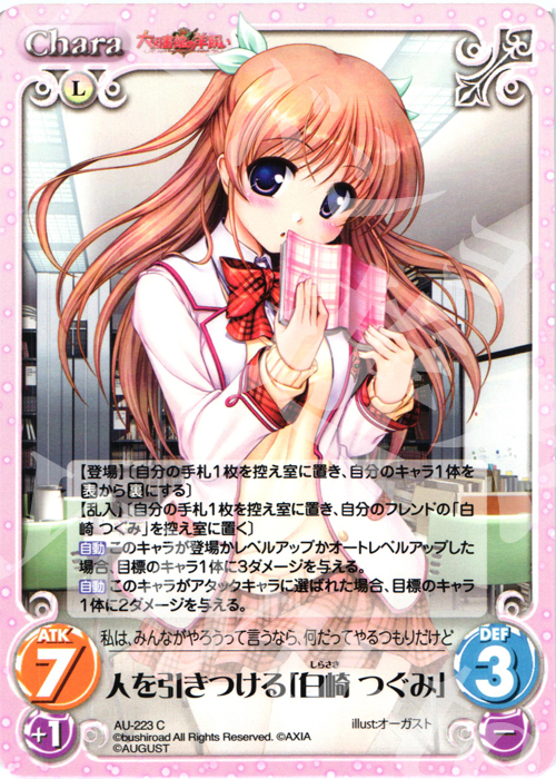 C 人を引きつける「白崎つぐみ」 | 販売 | オーガスト 3.00 | ChaosTCG｜カオス