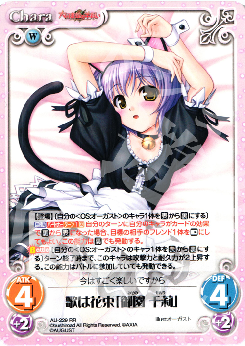 RR 歌は花束「御園千莉」 | 販売 | オーガスト 3.00 | ChaosTCG｜カオス